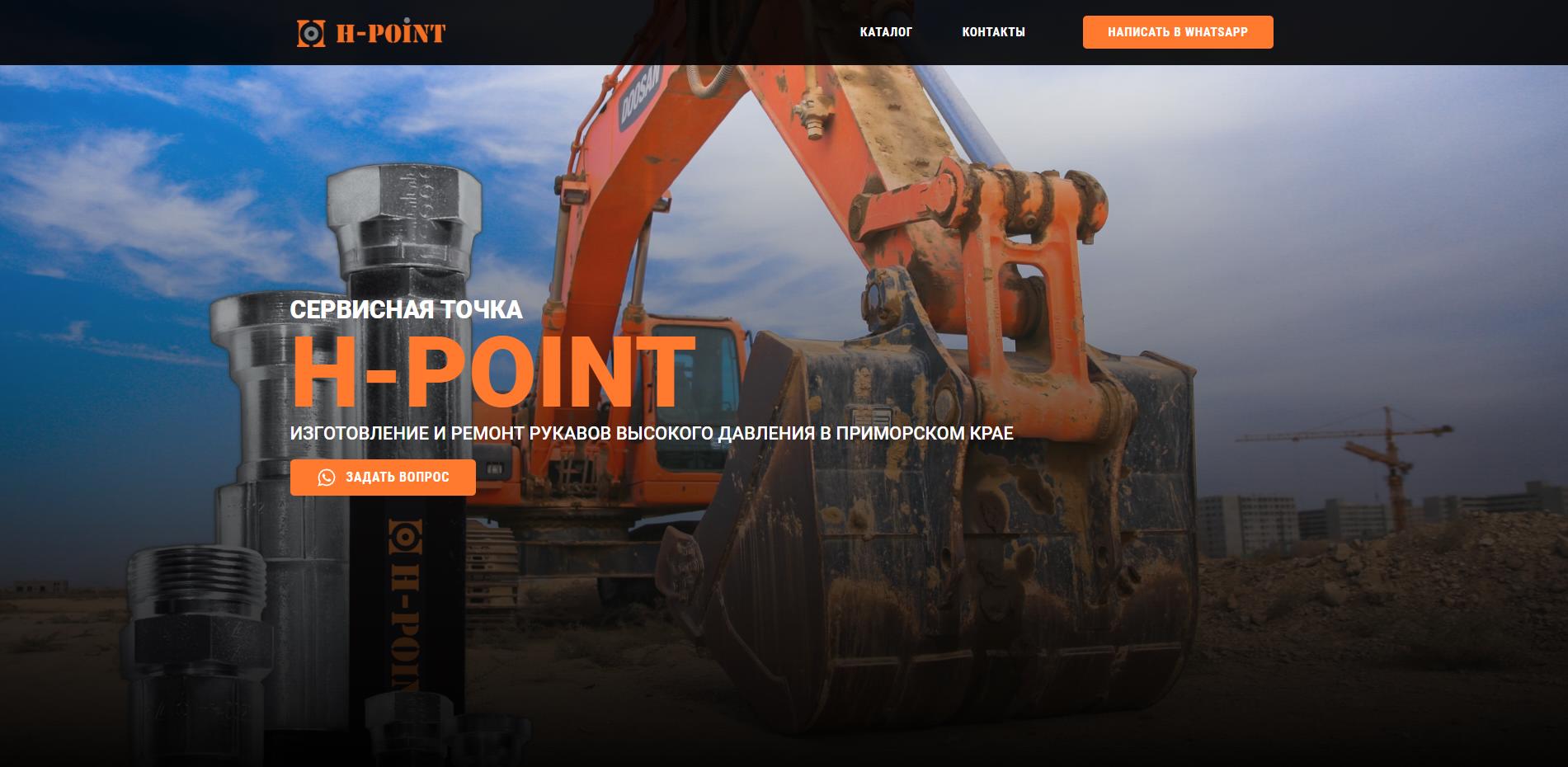 Сайт-визитка для компании H-Point Владивосток | Создание сайтов | NBTech